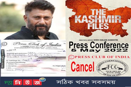 নিষিদ্ধ দ্যা কাশ্মীর ফাইলস