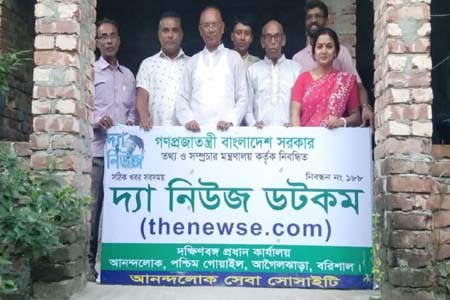 দ্যা নিউজ ডটকম এর দক্ষিণ বঙ্গ শাখা উদ্বোধন