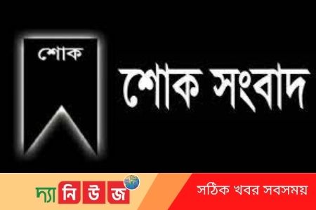 পাইকগাছার লতা ইউনিয়ন স্বেচ্ছাসেবক লীগের সভাপতি গৌতমের পিতার পরলোক গমন