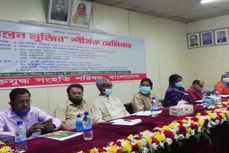 বঙ্গবন্ধুর জন্মশতবার্ষিকী ও স্বাধীনতার সুবর্ণ জয়ন্তী উপলক্ষে “চিরন্তন মুজিব” শীর্ষক সেমিনার অনুষ্ঠিত
