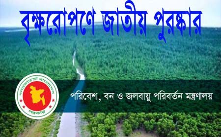 বৃক্ষরোপণে জাতীয় পুরস্কার