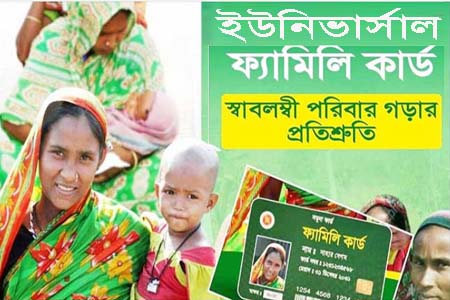 ইউনিভার্সাল ফ্যামিলি কার্ড