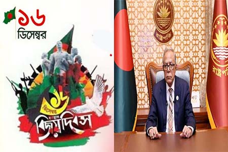 মহান বিজয় দিবসে রাষ্ট্রপতির বাণী