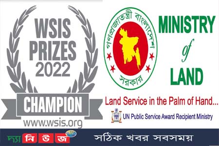 ডিজিটাল ভূমি কর ব্যবস্থা