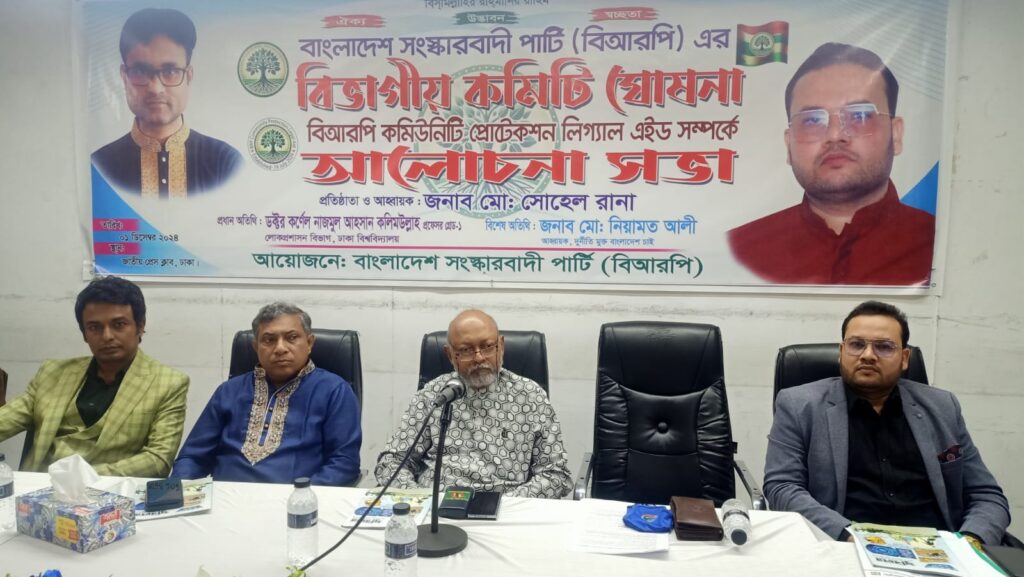 হয়রানিমূলক মামলা প্রতিরোধে আইনি সহায়তা দেবে বিআরপি