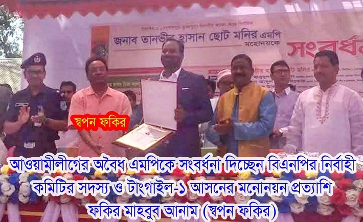 পতিত হাসিনা সরকারের দোসর এখন বিএনপির মনোনয়ন প্রত্যাশী