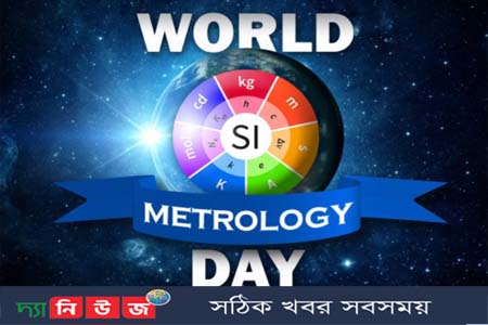 বিশ্ব মেট্রোলজি দিবস