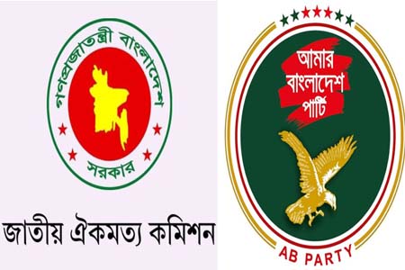 জাতীয় ঐকমত্য কমিশনের বৈঠক