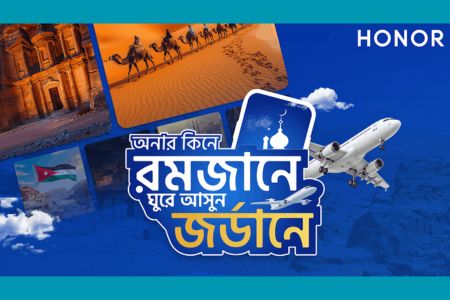 অনারের রমজান ক্যাম্পেইনে অংশ নিয়ে জিতে নিন স্বপ্নের জর্ডান ভ্রমণের সুযোগ