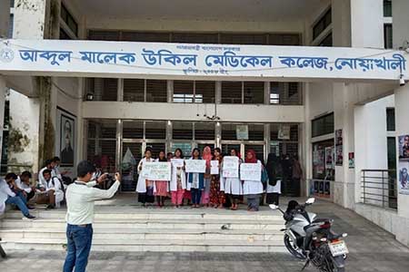 নোয়াখালী আব্দুল মালেক উকিল মেডিকেল কলেজে তালা, কর্মচারীরা অবরুদ্ধ