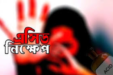 কুড়িগ্রামে এসিড নিক্ষেপকারীর ৭ বছরের জেল