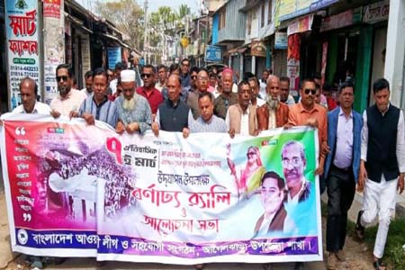 আগৈলঝাড়ায় ঐতিহাসিক ৭ মার্চ দিবস পালিত