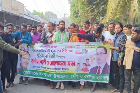 আলফাডাঙ্গায় ছাত্রদলের প্রতিষ্ঠাবার্ষিকীতে র‍্যালি ও আলোচনা সভা