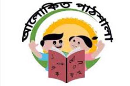 আলোকিত পাঠশালা