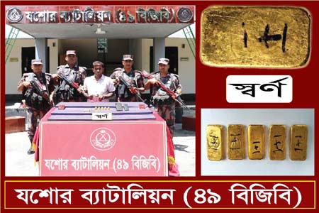 স্বর্ণবারসহ আটক