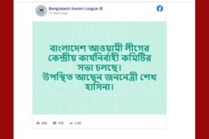 দিল্লিতে আওয়ামী লীগ নেতাদের সঙ্গে শেখ হাসিনার গুরুত্বপূর্ণ বৈঠক