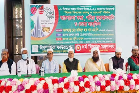 মহান বিজয় দিবসে বায়তুল মুকাররম জাতীয় মসজিদে কোরানখানি, দোয়া মাহফিল ও আলোচনা সভা অনুষ্ঠিত