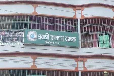 প্রবাসীদের ঋণ দিচ্ছে না ঝিনাইদহ প্রবাসী কল্যাণ ব্যাংক