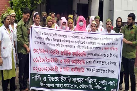 গৌরনদী হাসপাতালে নার্সদের তিন ঘন্টা কর্ম বিরতি