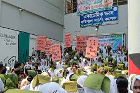 বরিশাল নার্সিং কলেজ