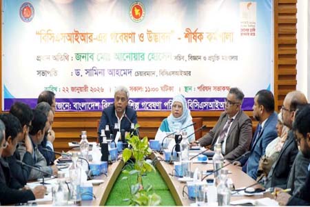 বিসিএসআইআর-এর গবেষণা ও উদ্ভাবন