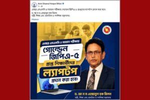 গোল্ডেন জিপিএ-৫ পাওয়া সব শিক্ষার্থীকে ল্যাপটপ দেওয়া হবে - শিক্ষামন্ত্রী