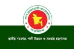 গ্রাম আদালতকে কার্যকর করতে পুরস্কার দেওয়ার সিদ্ধান্ত সরকারের