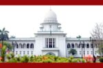 অবসরের পর বিচারকদের পাসপোর্ট যাচাই অযৌক্তিক ও ভিত্তিহীন – হাইকোর্ট