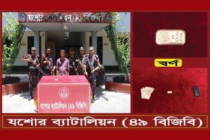 যশোর-চৌগাছা মহা সড়কে বিজিবি অভিযানে প্রায় ২৬ লক্ষ টাকা মূল্যের স্বর্ণবারসহ এক পাচারকারী আটক