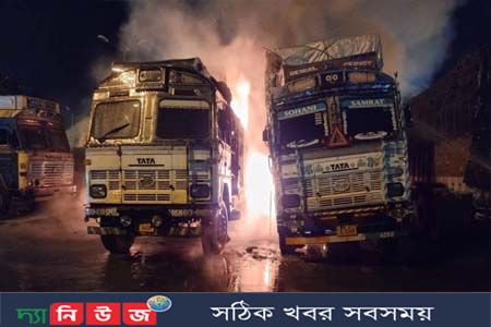 ভারতের পেট্রাপোল বন্দরে আগুনে পুড়লো রফতানি পণ্য