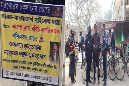মরণোত্তর চক্ষুদান প্রচারে ভারতীয় সাইকেল র‌্যালী বাংলাদেশে