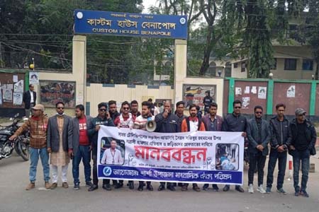 সময় টিভির সাংবাদিকের ওপর হামলার প্রতিবাদে বেনাপোলে মানববন্ধন