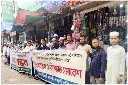 ব্যাংক খাতে অবৈধ নিয়োগের বিরুদ্ধে বরিশালে মানববন্ধন
