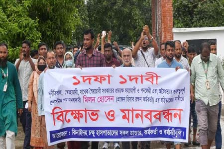 ঝিনাইদহ চক্ষু হাসপাতালের চিকিৎসক-কর্মকর্তা ও কর্মচারীদের বিক্ষোভ ও মানববন্ধন