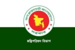 মন্ত্রী-প্রতিমন্ত্রীদের ভ্রমণ বিল নিয়ে নতুন নির্দেশনা