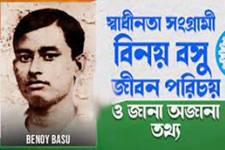 বিল্পবী বিনয় বসু