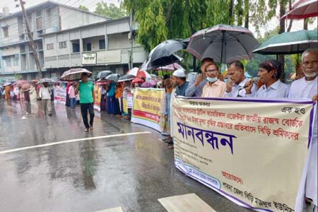 বিড়ি শ্রমিকদের মানববন্ধন