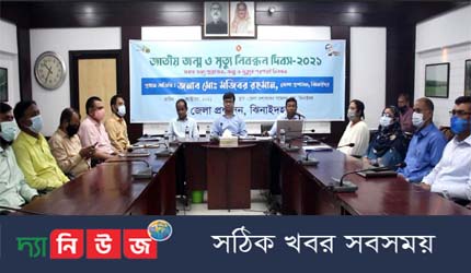 ঝিনাইদহে জাতীয় জন্ম ও মৃত্যু নিবন্ধন দিবস পালিত