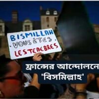 ইউরোপে অভিবাসনবিরোধী বিক্ষোভ, মুসলিম জনসংখ্যা বৃদ্ধি ও ইতিহাসের বিতর্ক