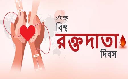 বিশ্ব রক্তদাতা দিবস