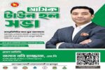 জনগণের প্রশ্ন, জনগণের উত্তর: ঢাকা-১৩ আসনে ৪র্থ টাউন হল সভা ২৯ আগস্ট