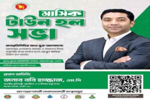 জনগণের প্রশ্ন, জনগণের উত্তর: ঢাকা-১৩ আসনে ৪র্থ টাউন হল সভা ২৯ আগস্ট