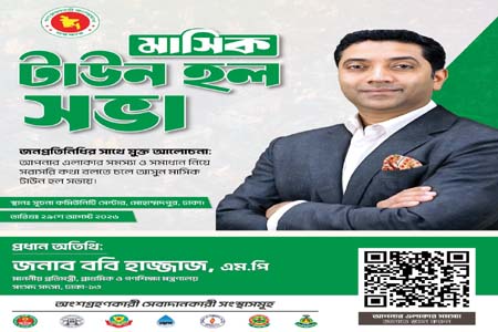 জনগণের প্রশ্ন, জনগণের উত্তর: ঢাকা-১৩ আসনে ৪র্থ টাউন হল সভা ২৯ আগস্ট