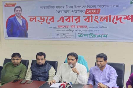 বাংলাদেশে গণতন্ত্র গুম