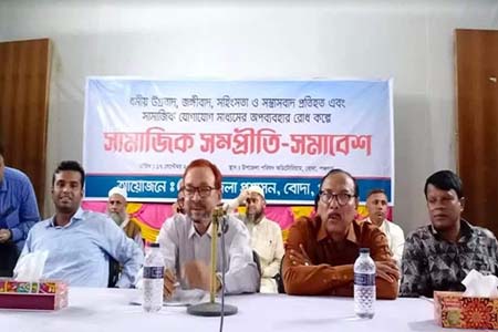 পঞ্চগড়ের বোদায় সামাজিক সম্প্রীতি-সমাবেশ অনুষ্ঠিত 