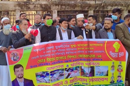সন্ত্রাসী ইউসুফ আলী শরীফ ও তার সন্তানসহ দুষ্কৃতকারীদের গ্রেফতারে দাবিতে মানববন্ধন