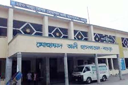 মোহাম্মদ আলী হাসপাতাল