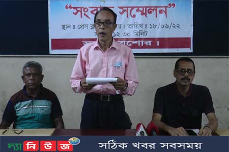 যশোর বিসিক ২ এর জন্য জমি অধিগ্রহণের প্রতিবাদে সংবাদ সম্মেলন