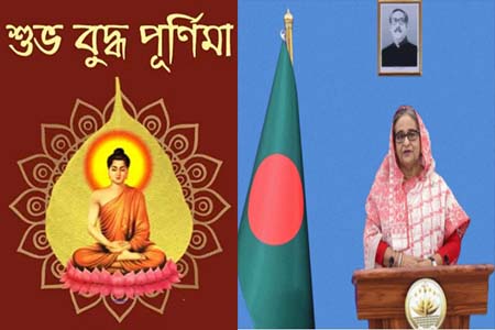 শুভ বুদ্ধ পূর্ণিমা উপলক্ষ্যে প্রধানমন্ত্রীর বাণী