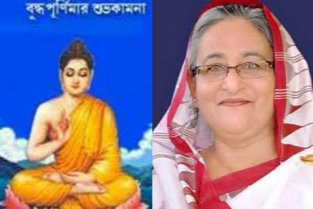 শুভ বুদ্ধ পূর্ণিমা উপলক্ষ্যে প্রধানমন্ত্রীর বাণী